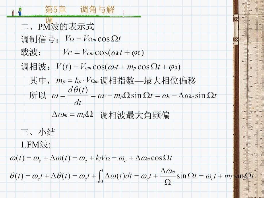 《调角与解调》PPT课件_第5页