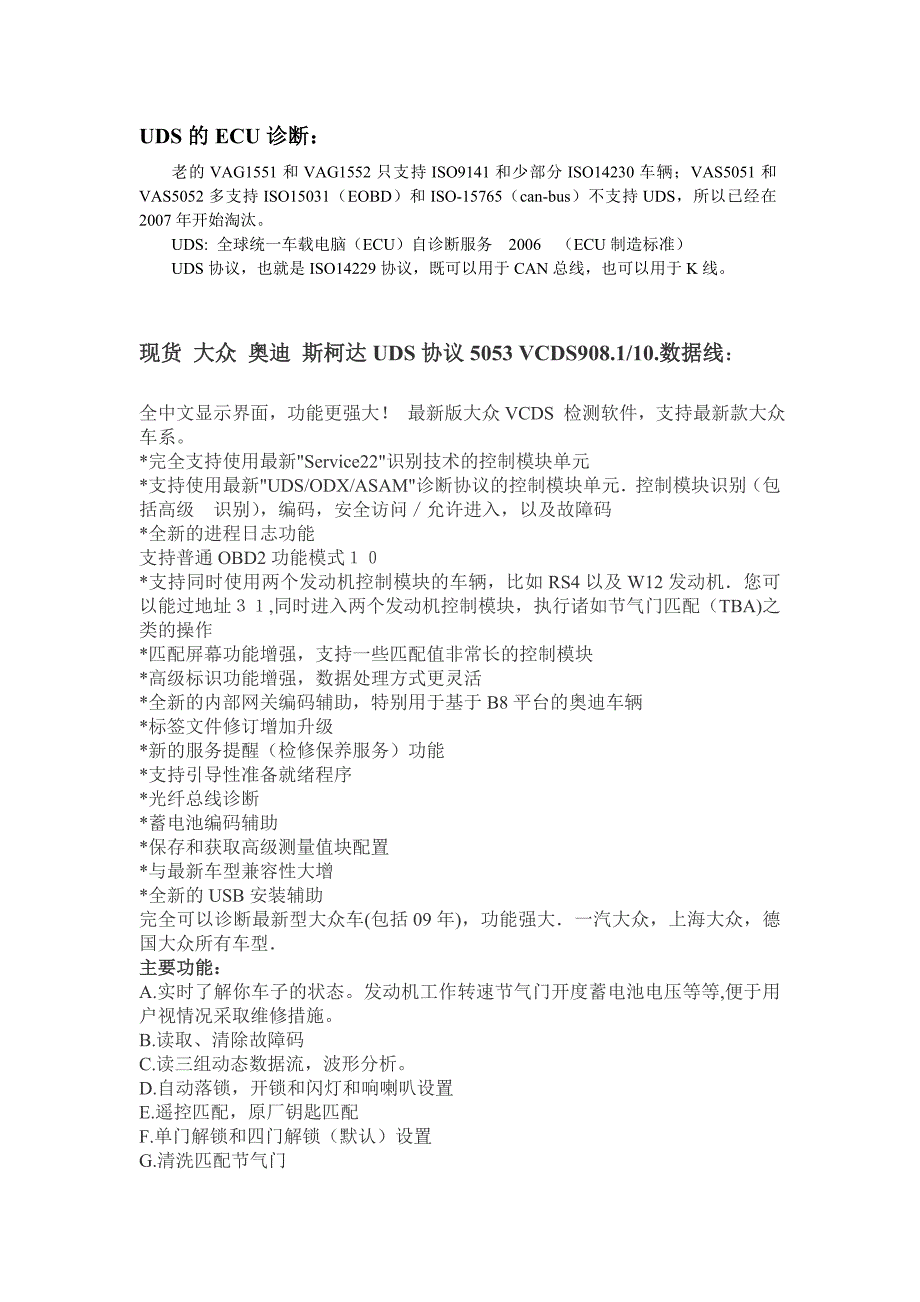 汽车UDS协议简称_第1页