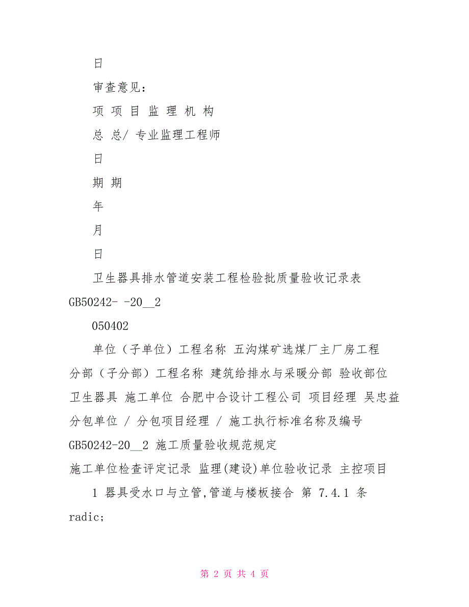 卫生器具排水管道安装验收记录_第2页