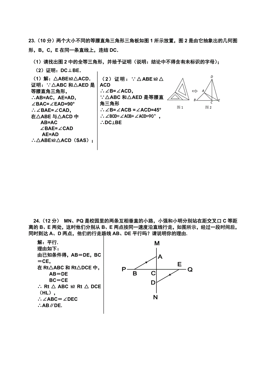 答案：人教版_八年级数学上册_第十一章_全等三角形_单元测试题_答案.doc_第3页