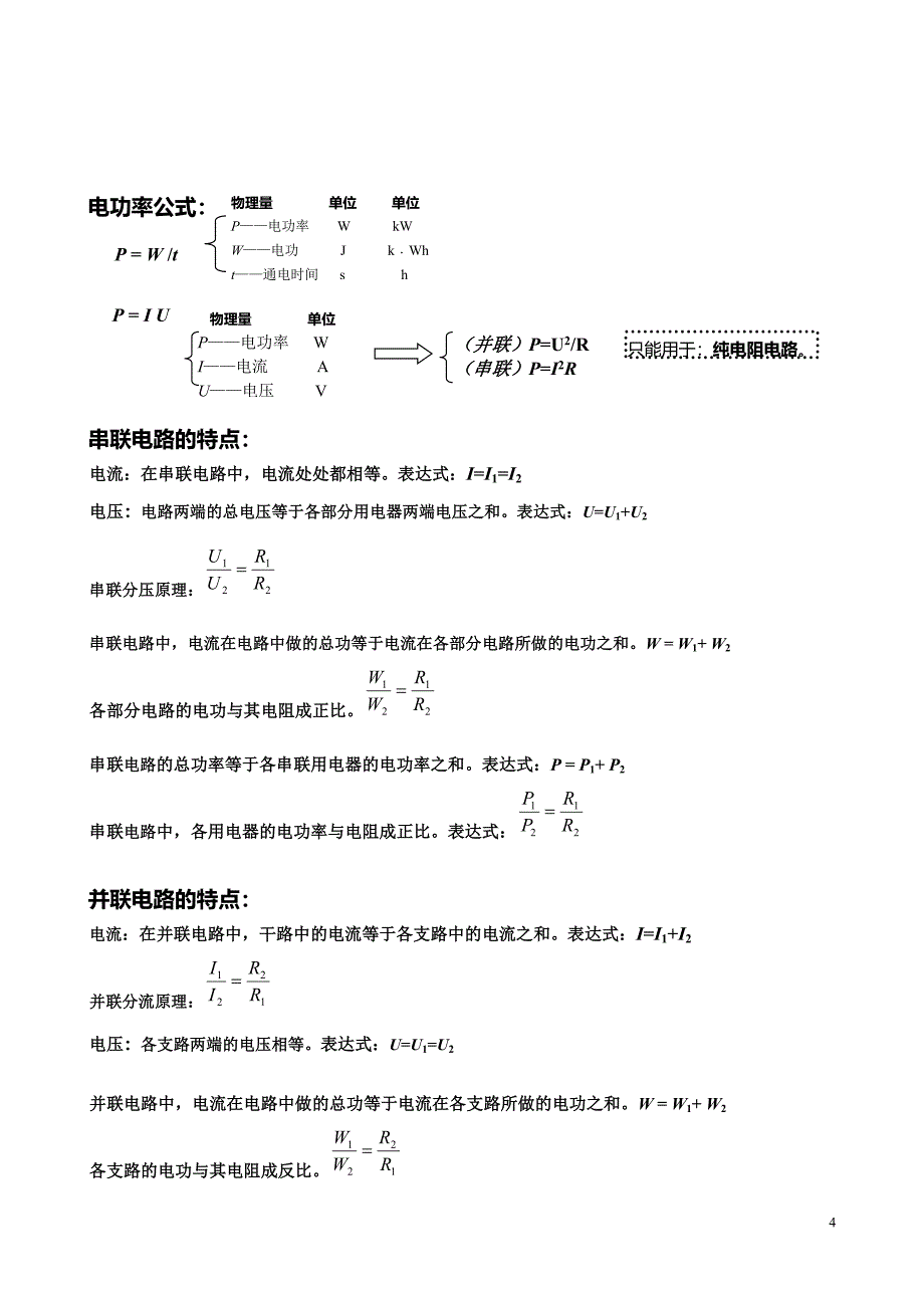 (完整word版)初中物理公式汇总一览表.doc_第4页