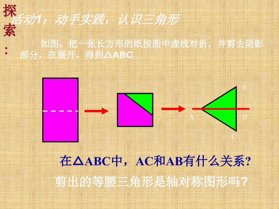 13.3.1等腰三角形(讲课用)于志勇_第4页