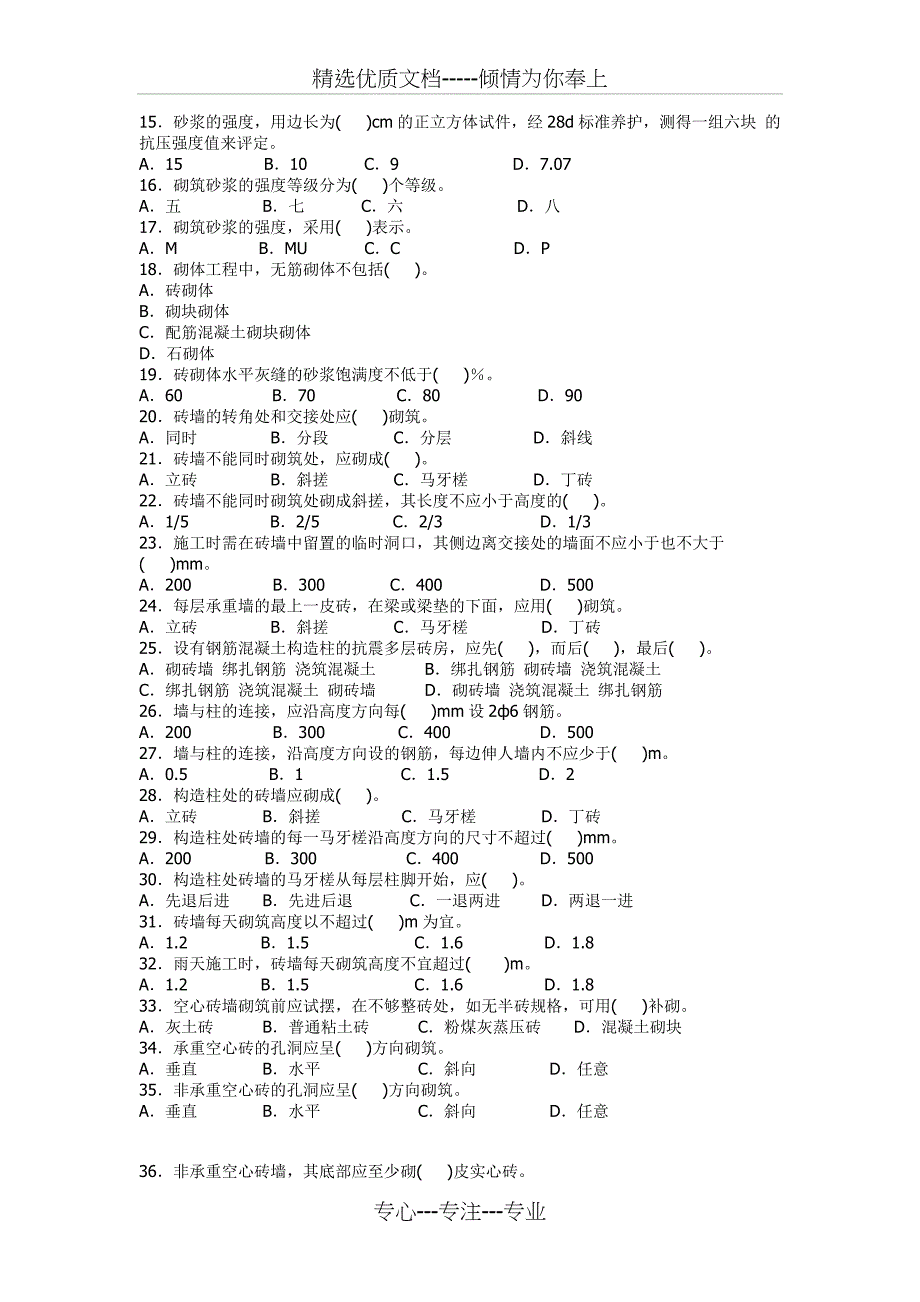 《砌体结构工程施工》试卷B2011_第3页