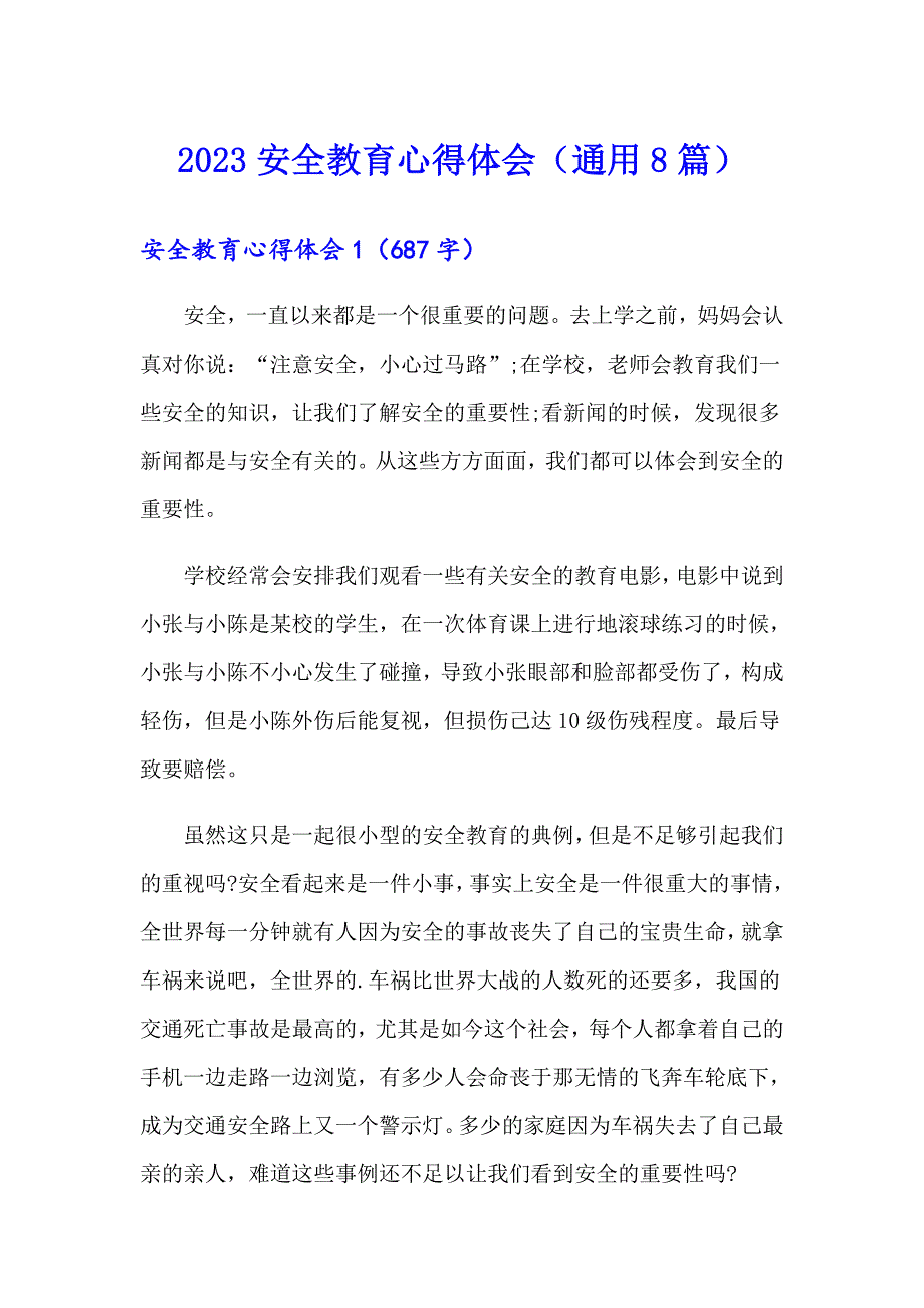 2023安全教育心得体会（通用8篇）_第1页