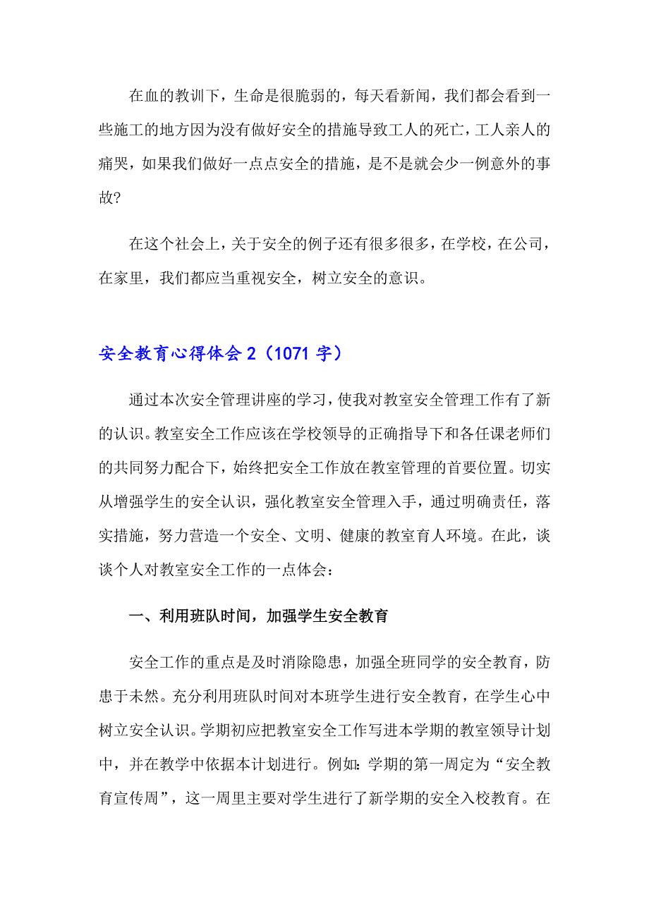 2023安全教育心得体会（通用8篇）_第2页