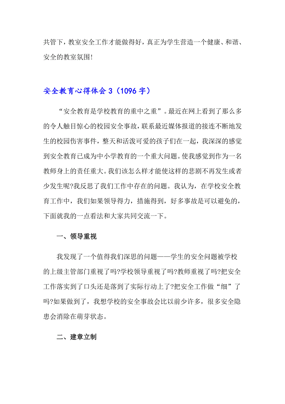 2023安全教育心得体会（通用8篇）_第4页