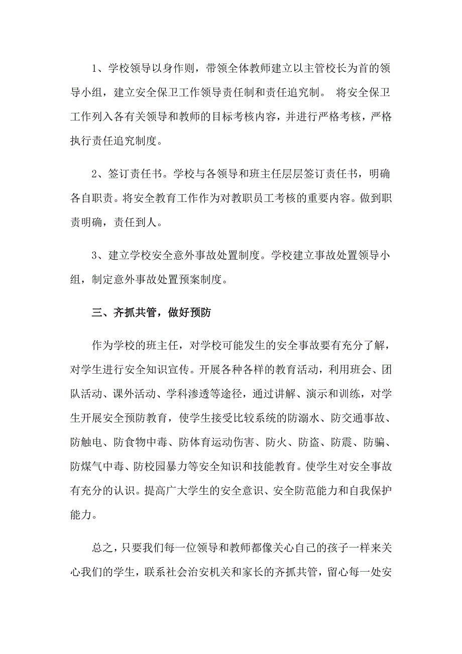 2023安全教育心得体会（通用8篇）_第5页