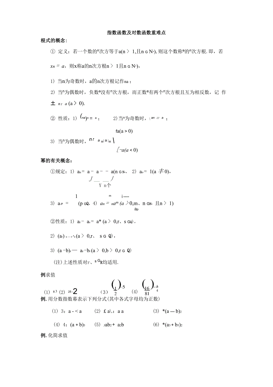 指数对数概念与运算公式_第1页