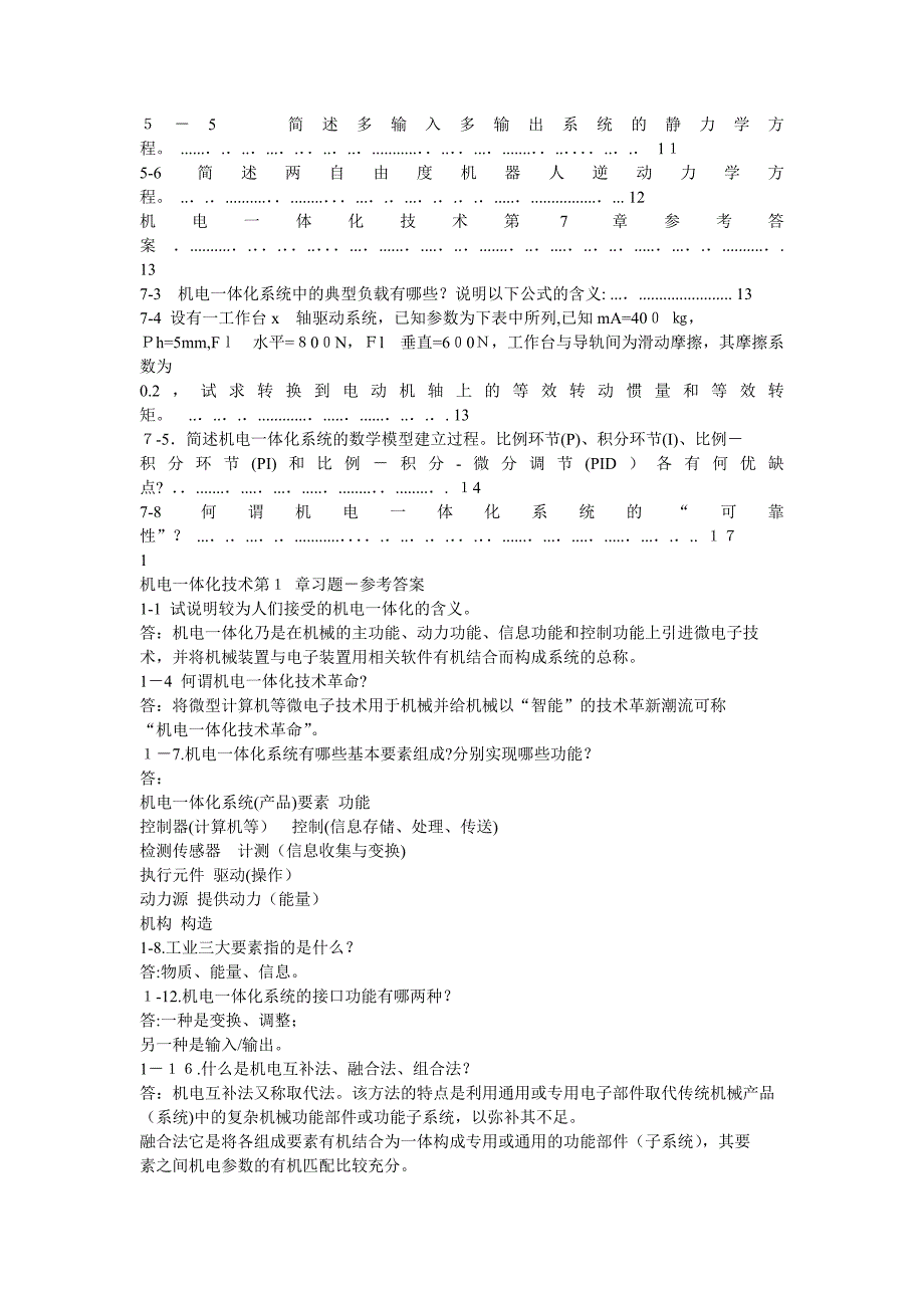 机电一体化技术习题答案_第3页