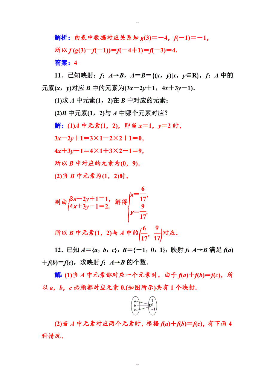 【苏教版】高中数学同步辅导与检测：必修1 第2章2.3映射的概念附答案_第4页