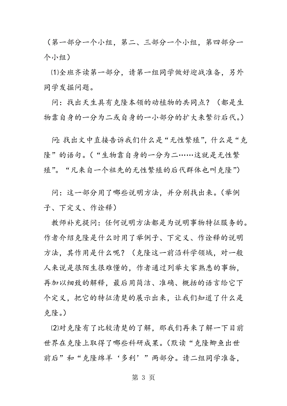 奇妙的克隆教学设计_第3页