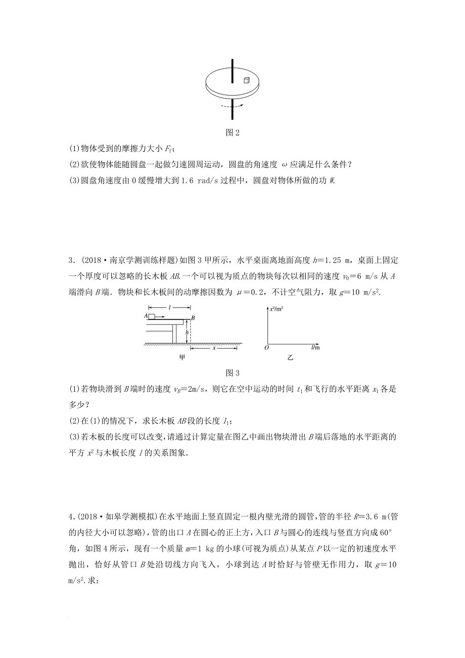 江苏省高中物理学业水平测试复习 专题二 平抛运动与圆周运动综合应用一冲A集训_第2页