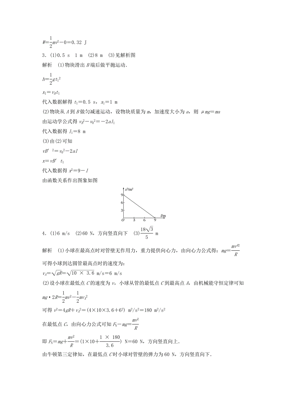 江苏省高中物理学业水平测试复习 专题二 平抛运动与圆周运动综合应用一冲A集训_第4页