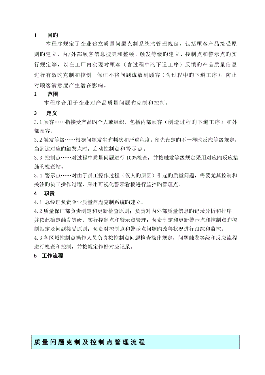 G质量问题抑制及控制点管理程序_第1页