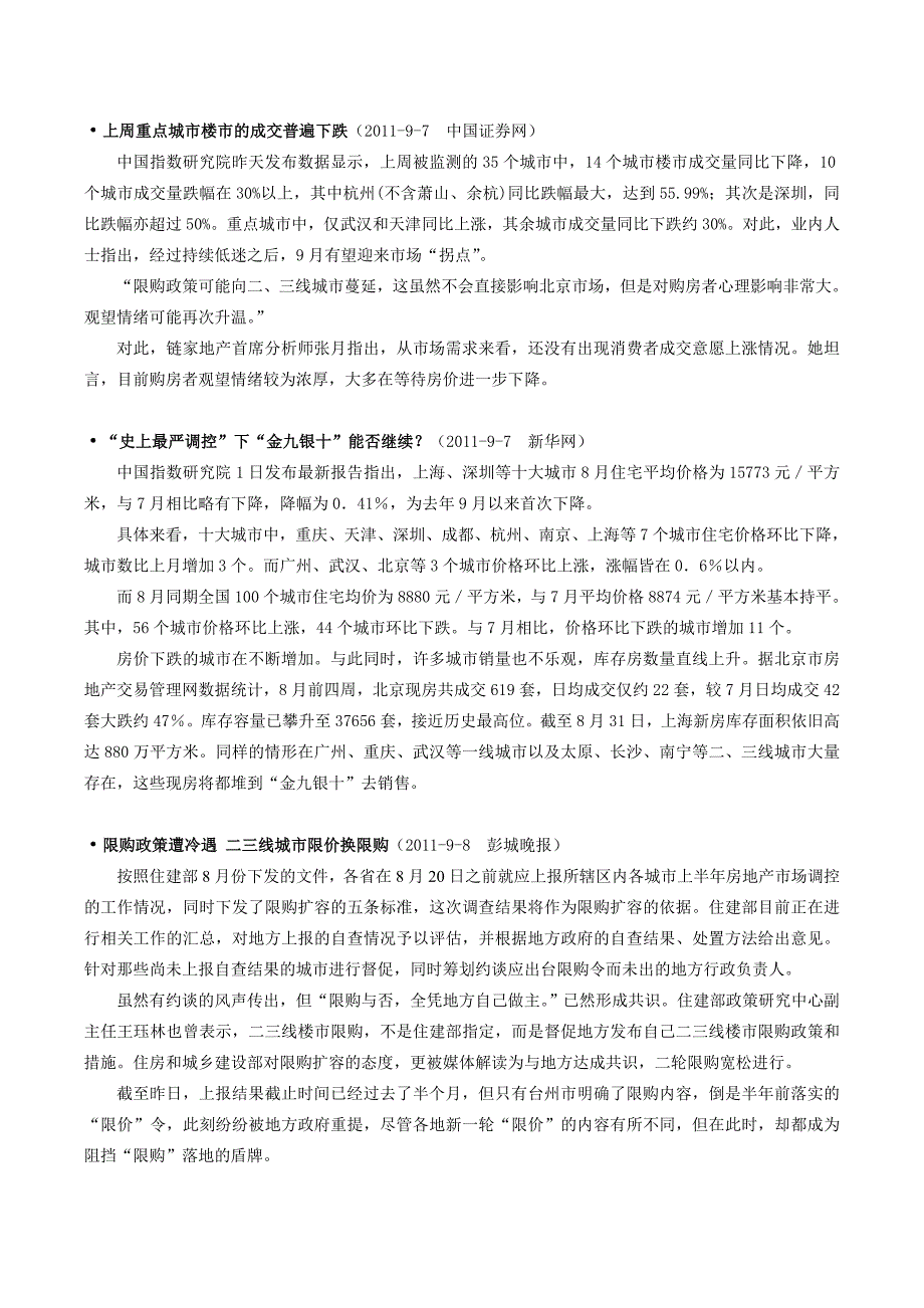 9.5至9.11周报_第3页