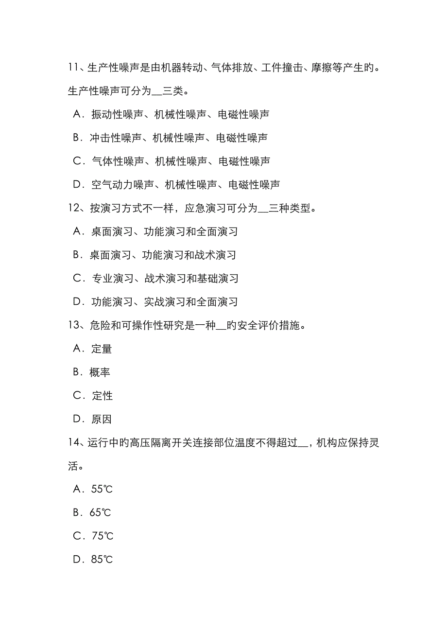 2023年福建省安全工程师安全生产谈施工现场临时用电的安全通病及对策考试试题_第4页