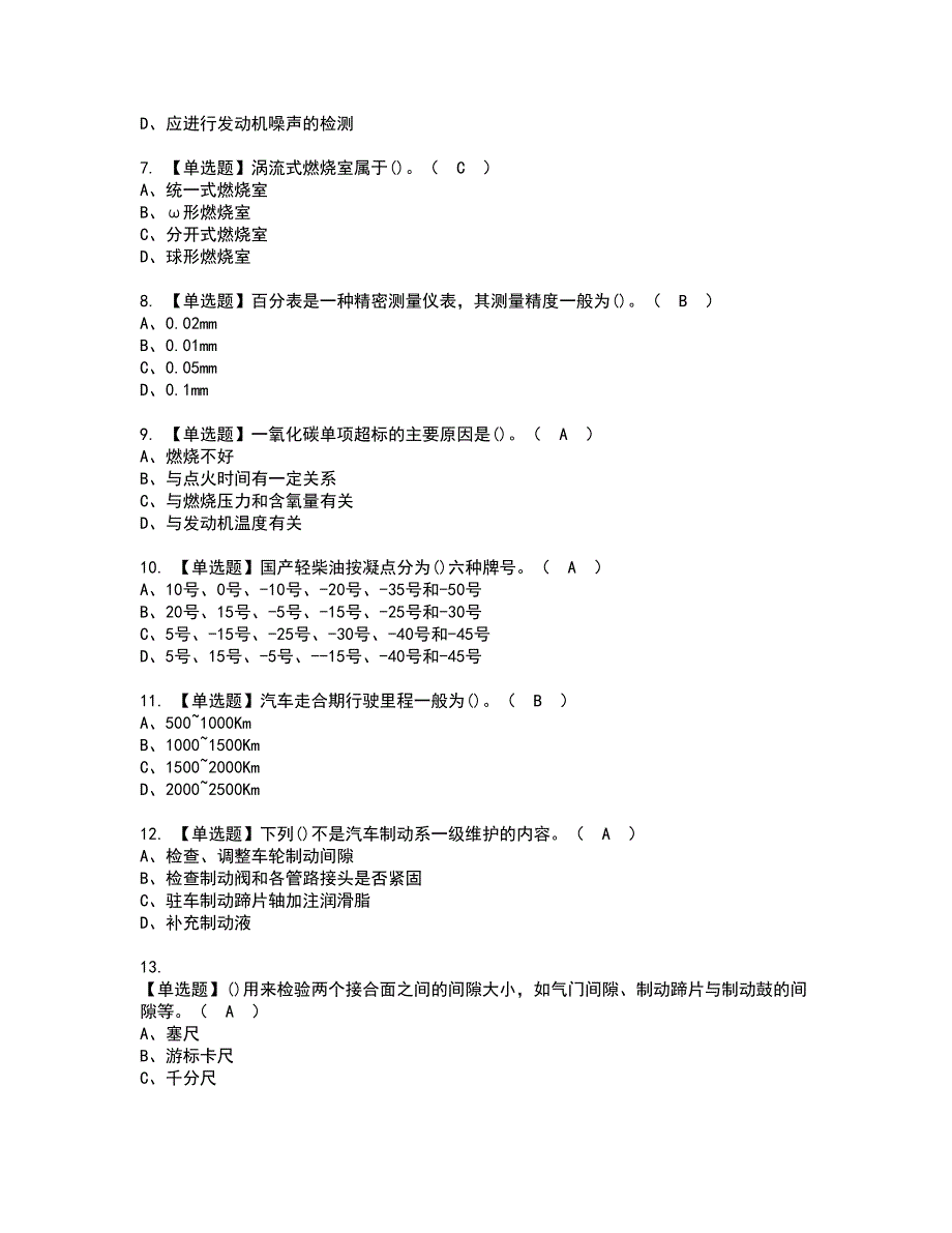 2022年汽车驾驶员（中级）考试内容及复审考试模拟题含答案第37期_第2页