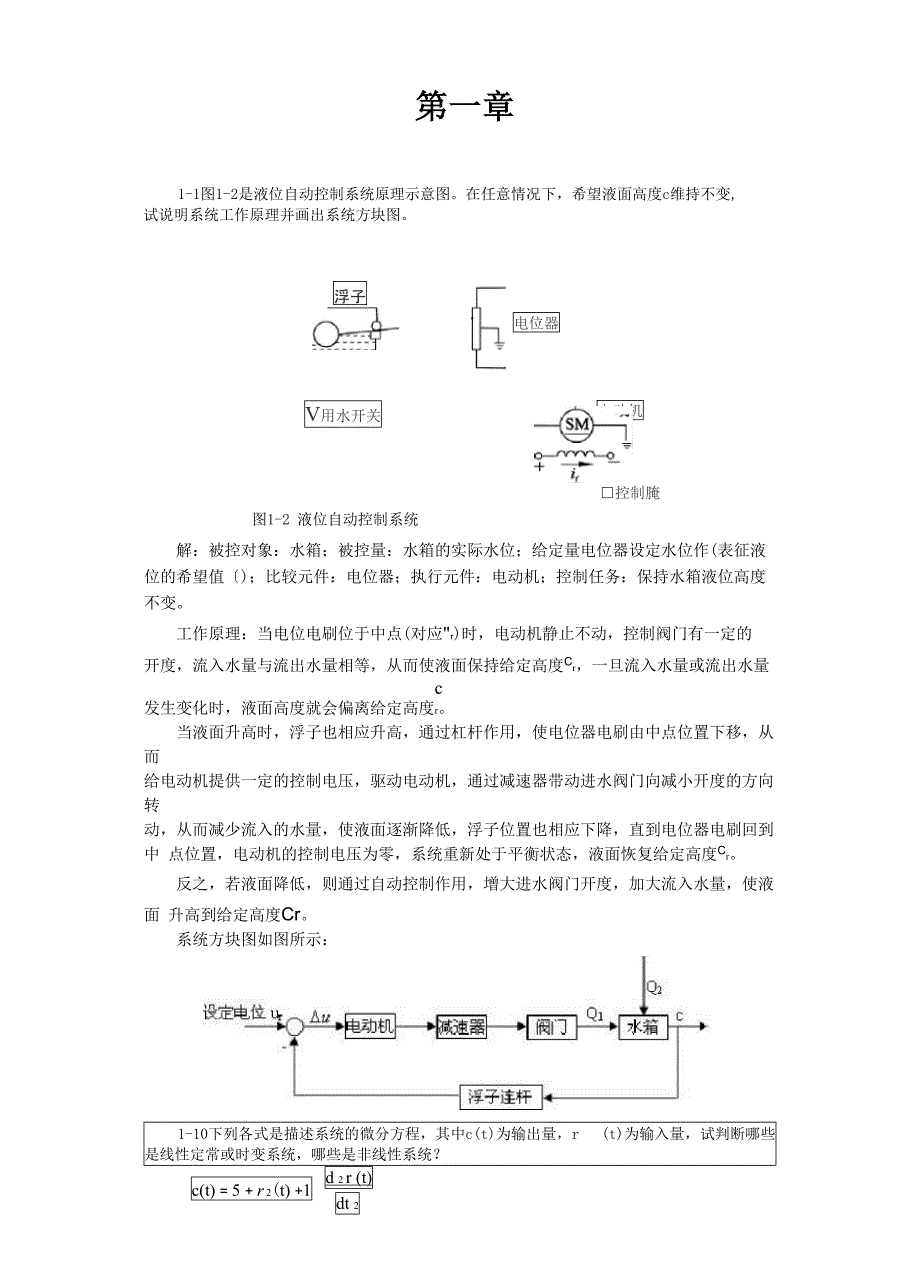 自动控制原理第五版课后答案完整版 2_第1页