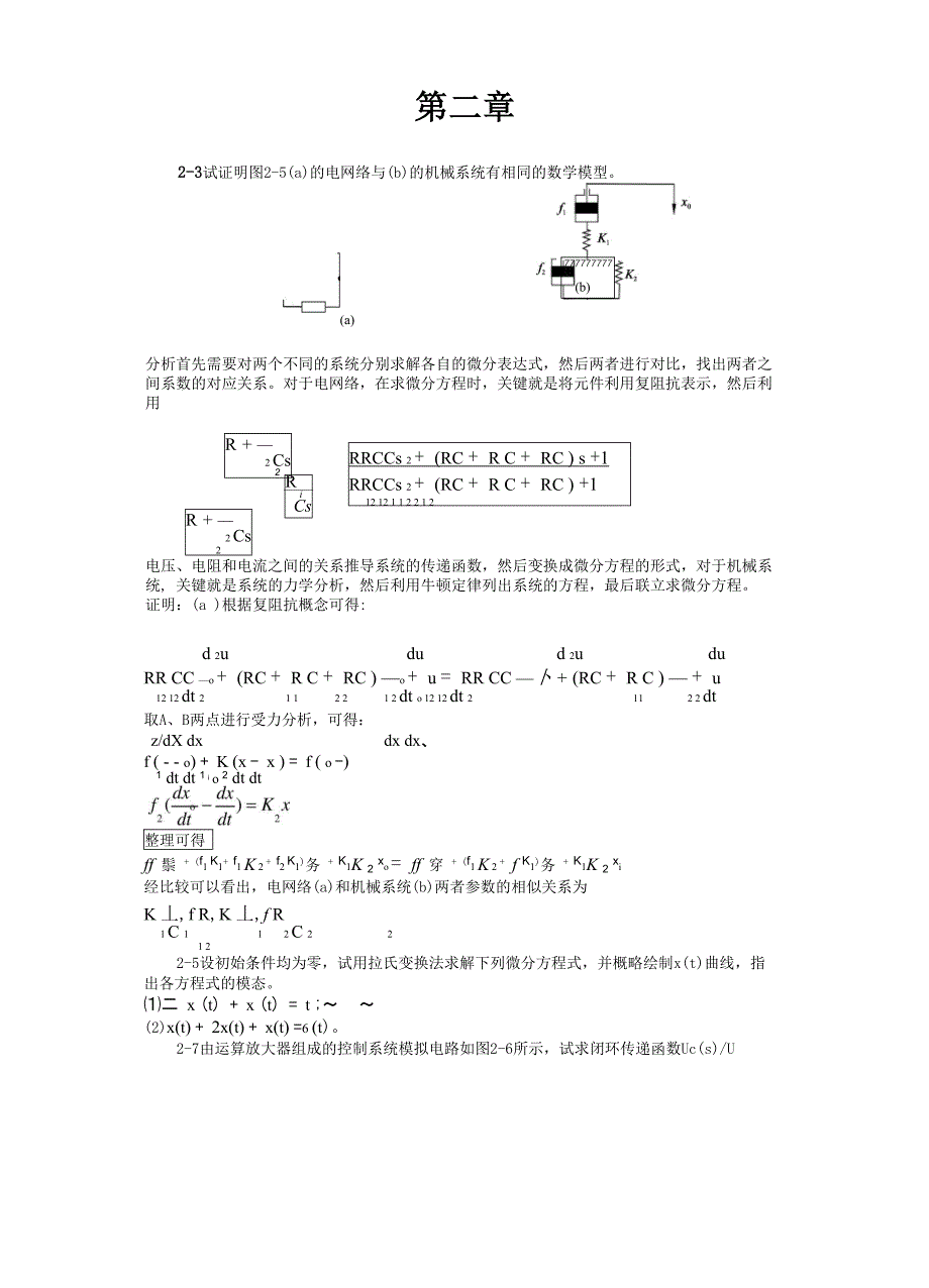 自动控制原理第五版课后答案完整版 2_第3页