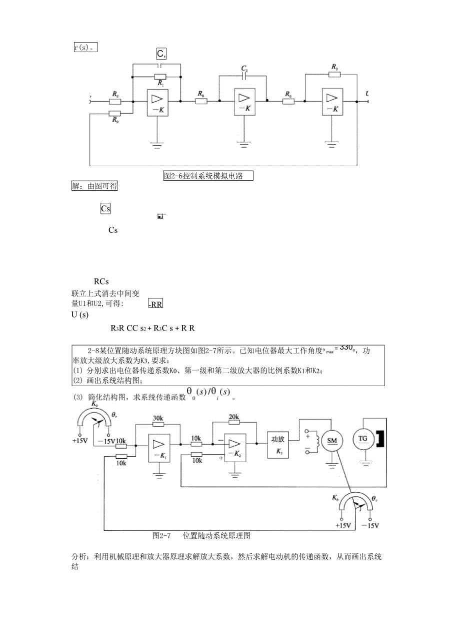 自动控制原理第五版课后答案完整版 2_第4页