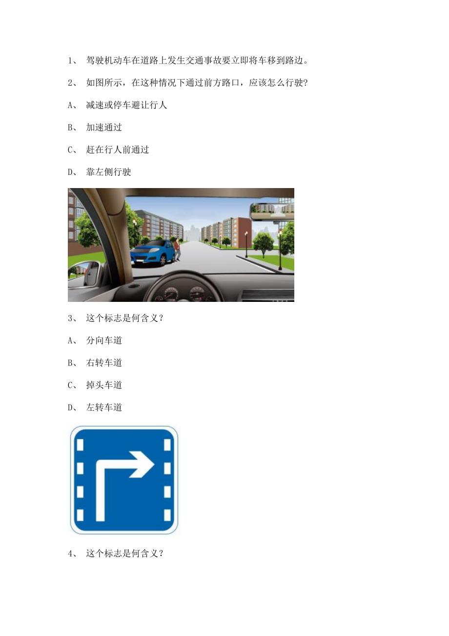 2012湘潭市驾校理论考试C1小型手动档汽车仿真试题_第1页