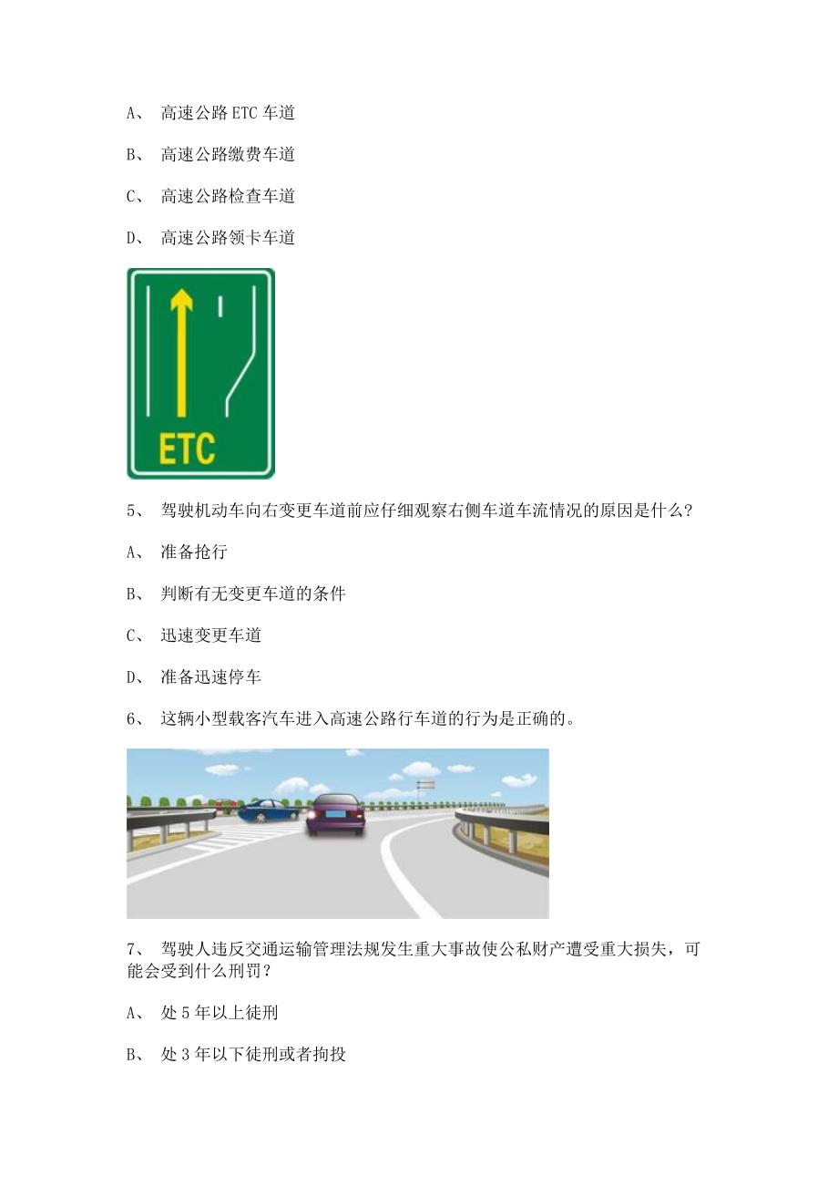 2012湘潭市驾校理论考试C1小型手动档汽车仿真试题_第2页