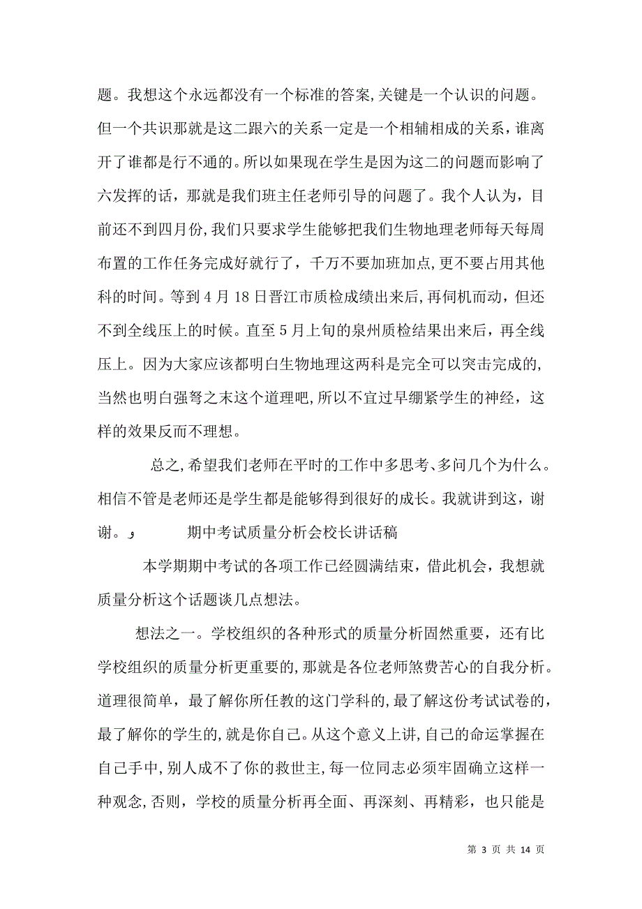 质量分析会校长讲话_第3页