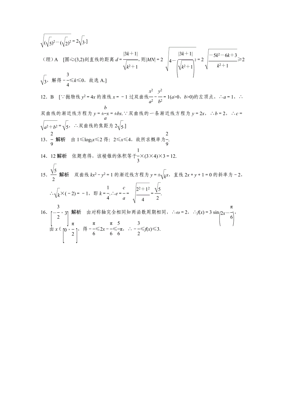 数学基础小题限时40分钟训练三_第4页