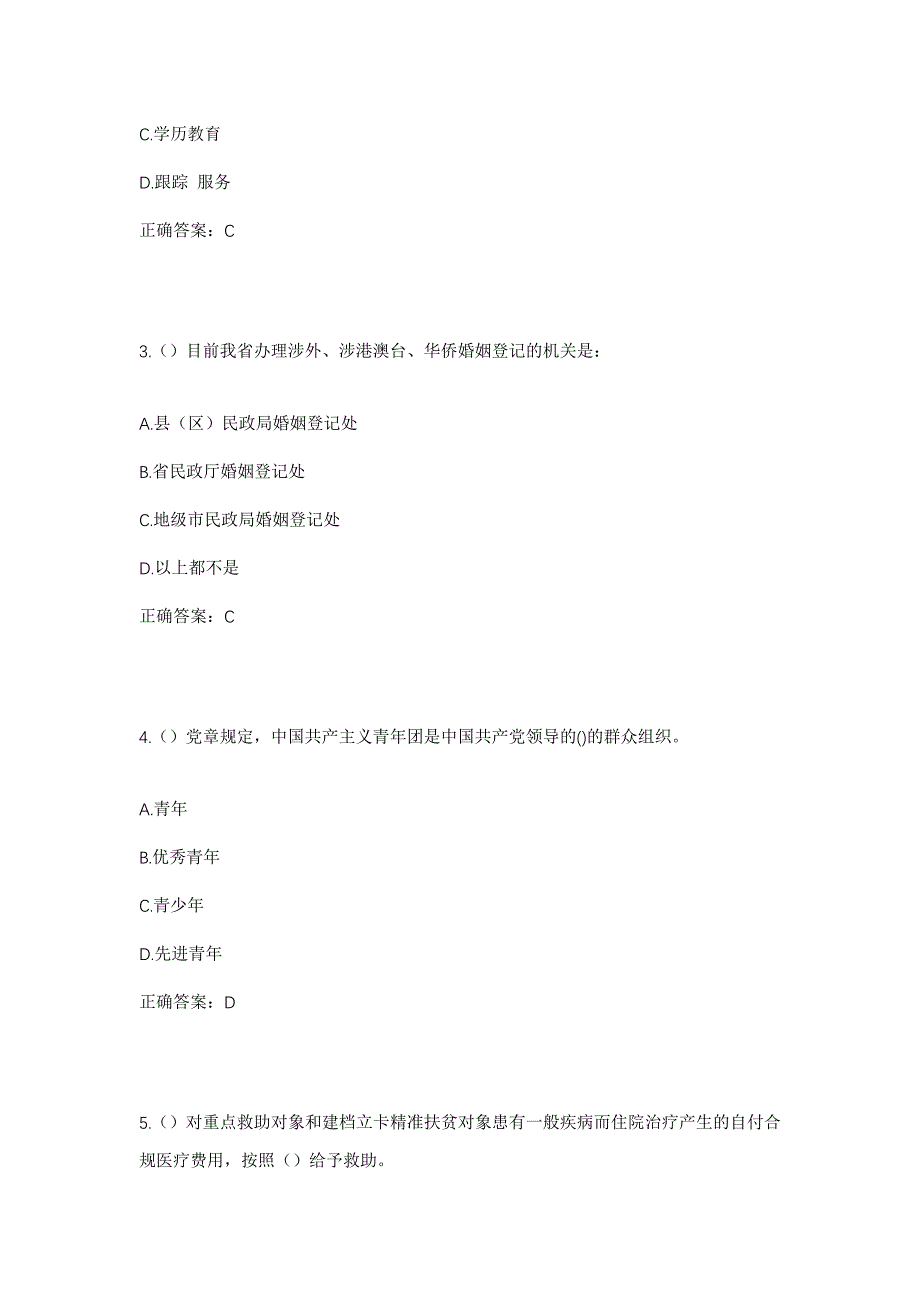 2023年湖南省郴州市北湖区（经开区）石盖塘街道社区工作人员考试模拟题含答案_第2页