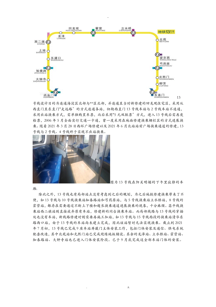 城市轨道交通设备调研报告_第3页