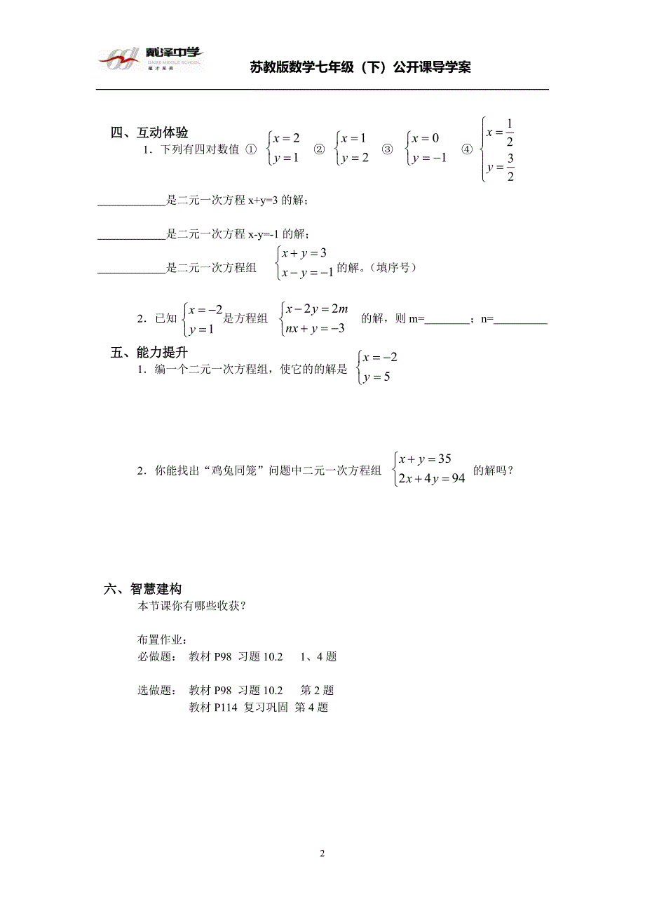 二元一次方程组的导学案_第2页