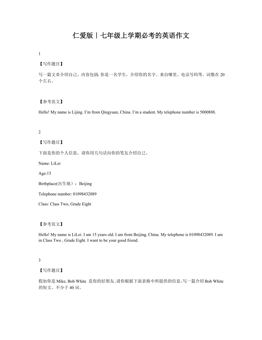 仁爱版｜七年级上学期必考的英语作文_第1页