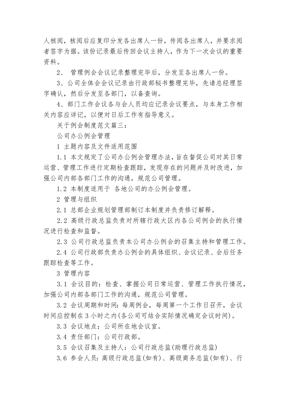 关于例会制度范文3篇_规章制度2022年范文模板_第4页