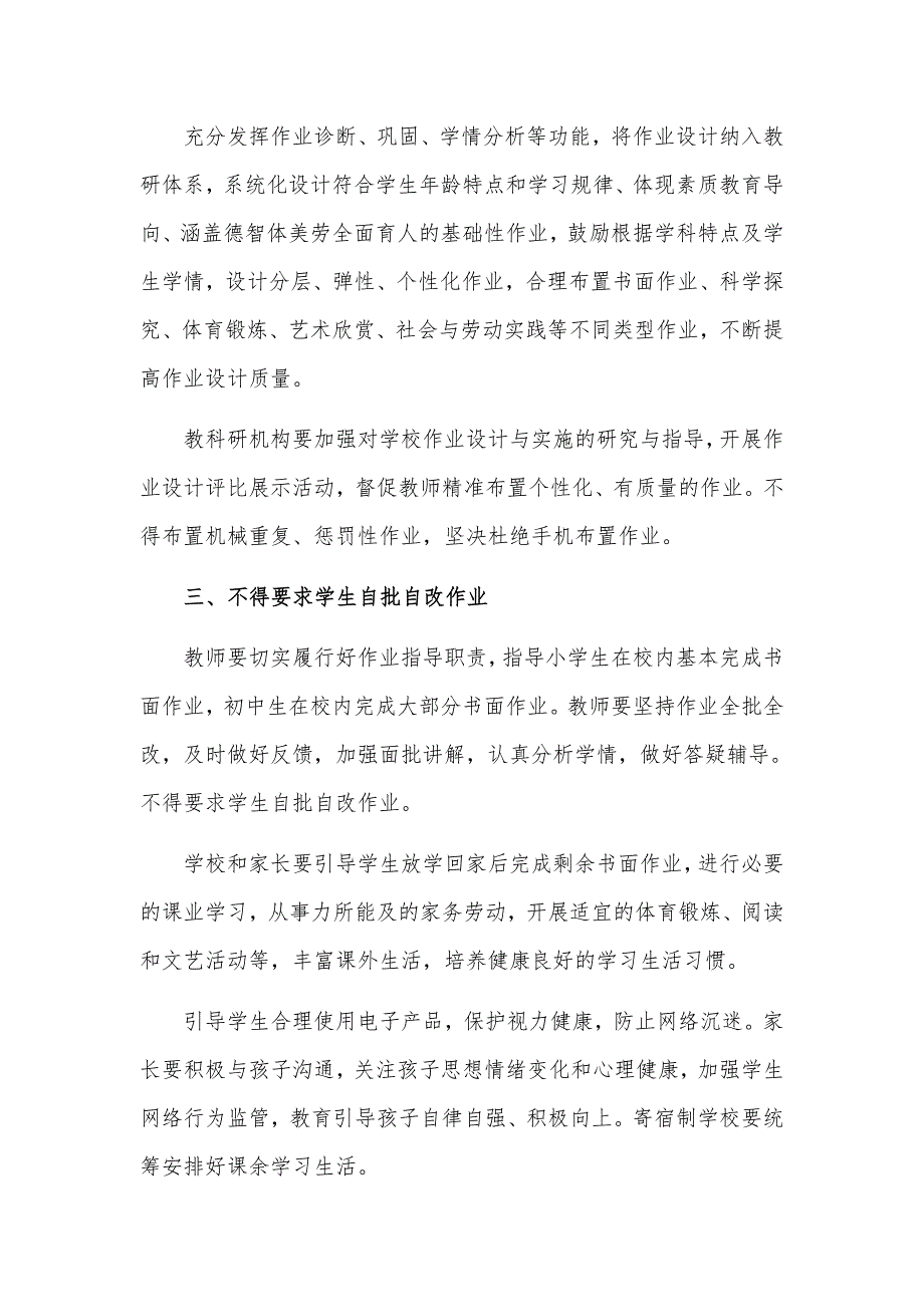 “五项管理”、落实“五育并举”2021年“双减”实施工作方案_第2页