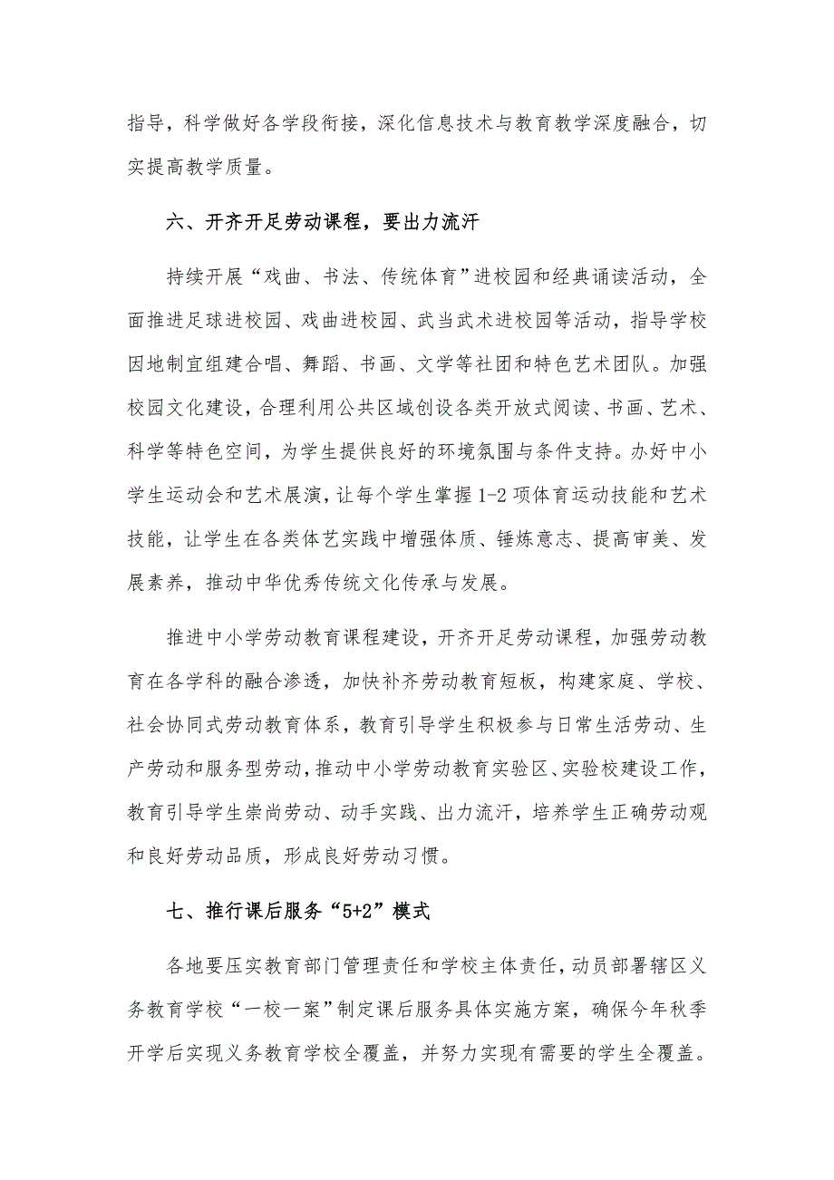 “五项管理”、落实“五育并举”2021年“双减”实施工作方案_第4页