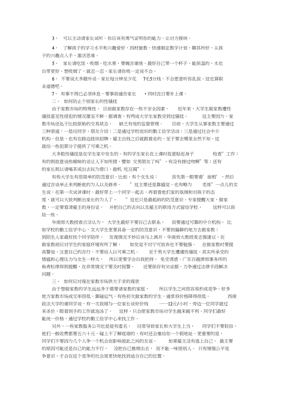 做家教相关注意事项_第2页