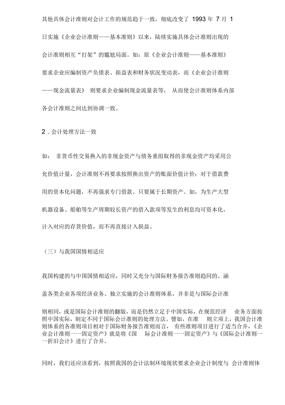 析我国实施新会计准则的背景特点及必然性_第3页