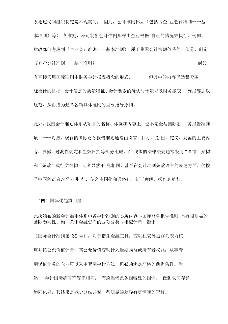 析我国实施新会计准则的背景特点及必然性_第4页