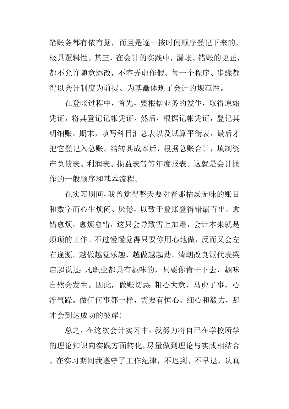 (完整word版)会计助理实习报告范文4篇.doc_第3页