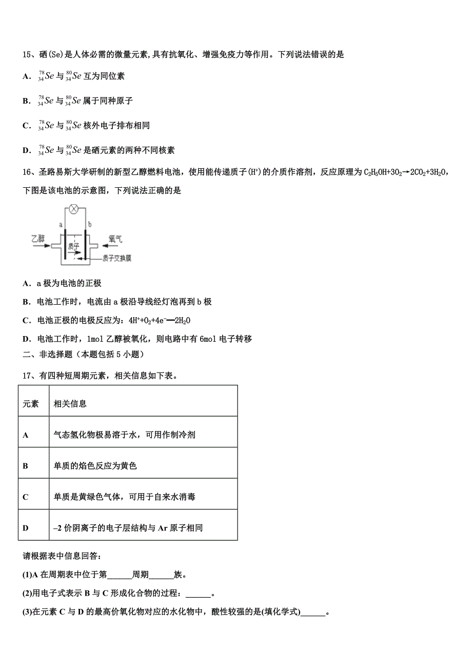 陕西省西乡二中2023年化学高一下期末质量跟踪监视试题（含答案解析）.doc_第3页