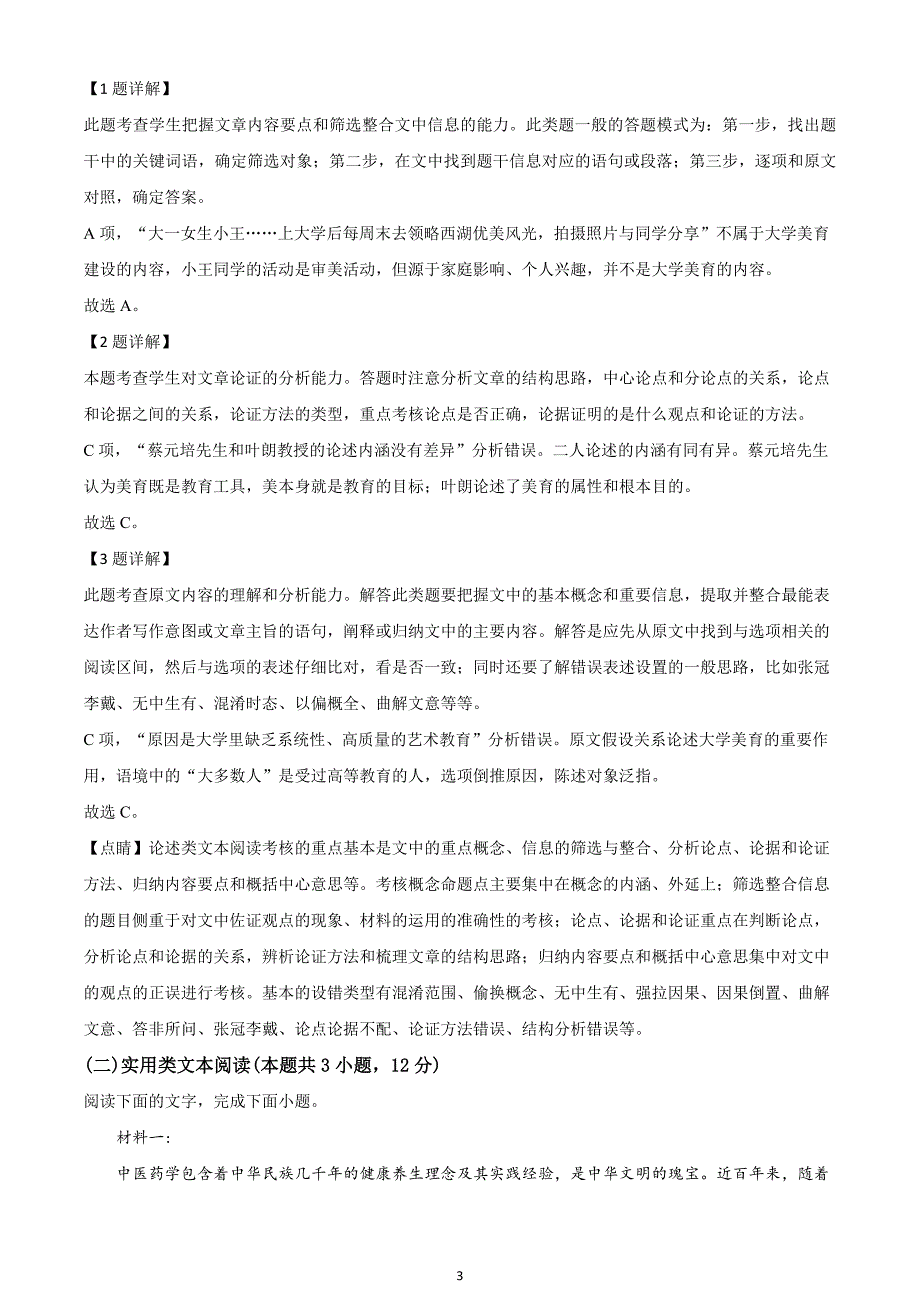 2020届湖南省雅礼中学高三5月质量检测语文试题（解析版）.doc_第3页