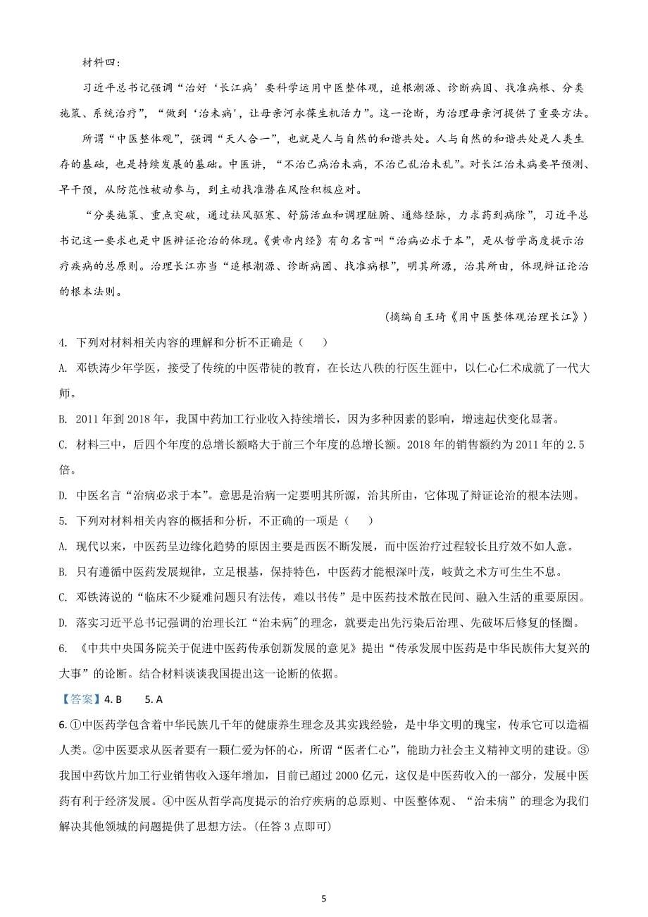 2020届湖南省雅礼中学高三5月质量检测语文试题（解析版）.doc_第5页