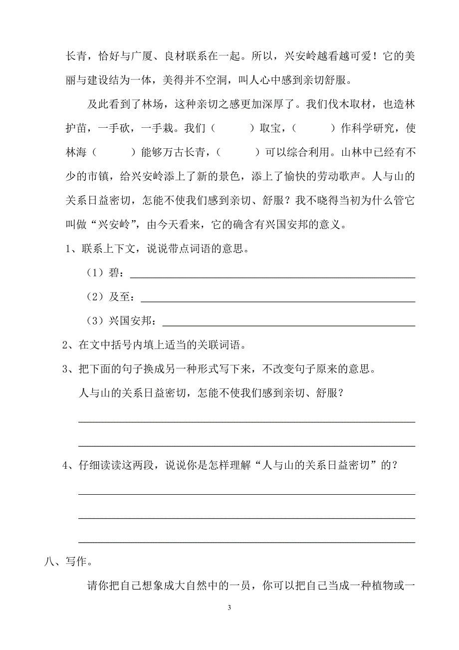 小学六年级语文上册18单元试卷_第3页