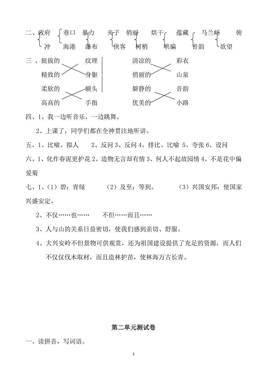 小学六年级语文上册18单元试卷_第5页