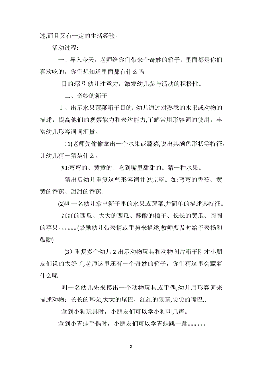 小班语言公开课教案奇妙的箱子_第2页