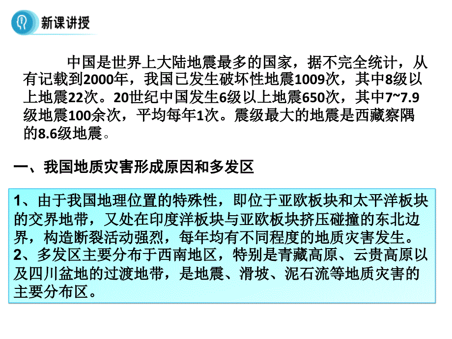 2.2《中国的地质灾害》(共42张PPT)解析_第2页