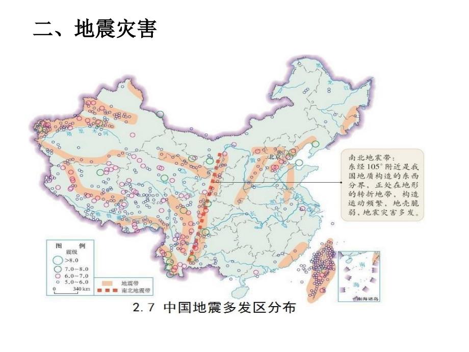 2.2《中国的地质灾害》(共42张PPT)解析_第3页