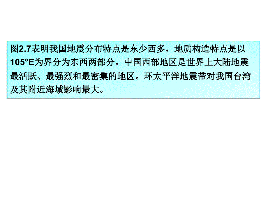 2.2《中国的地质灾害》(共42张PPT)解析_第4页