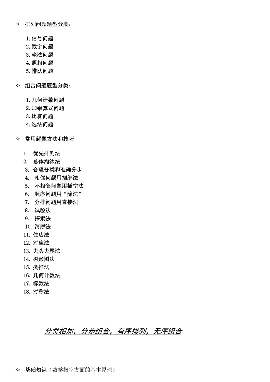 小学奥数专题排列组合_第1页