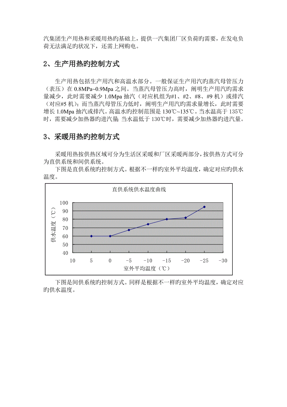 热电厂机组运行优化的方案_第4页